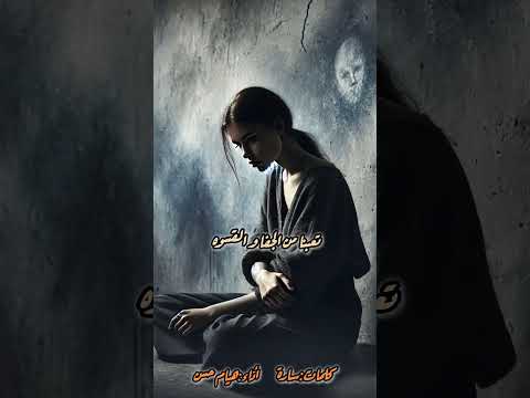 تعودنا نقول عادى كلمات سارة أداء هيام حسن