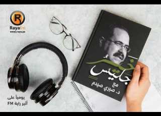  صيدم خير جليس الحلقة الرابعة والخمسون بعد الثلاثمئة أبجدية القتلى لأغاثا كريستي