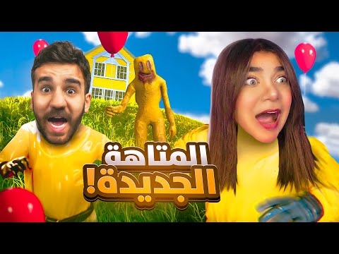 Escape The Backrooms عودة متاهة الموت