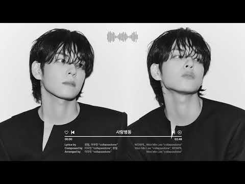 WONPIL Highs And Lows Official Audio