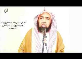 الشيخ زيد البحري لو تحصل المرء على كل ملاذ الدنيا وهو خال من العبادة اجتمعت عليه كل ارات