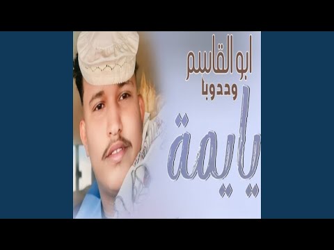 يايمة