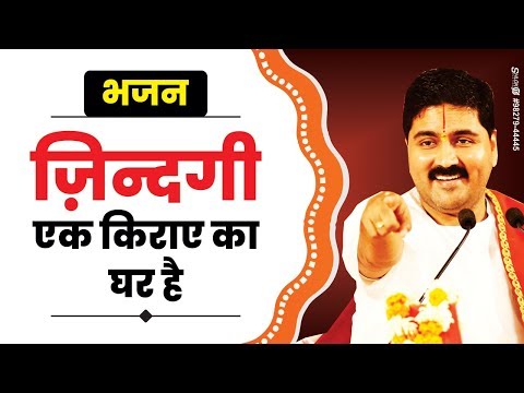 ज न दग एक क र ए क घर ह PUJYA RAJAN JEE RAJANJI RAMKATHA BHAJANM 919831877060