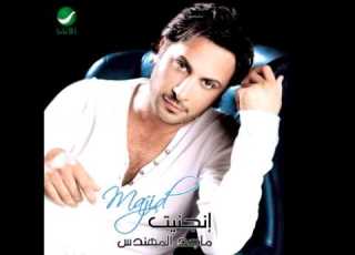  Majid Al Muhandis Aradeek ماجد المهندس اراضيك