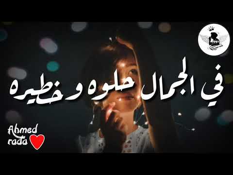 شالطوني في بحر بيره انتي ساكنه الروح يا شابه حسن شاكوش حمو بيكا حالة واتس