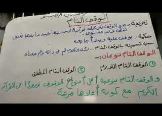 الوقف التام