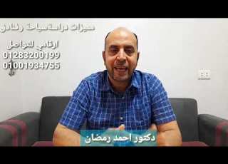 مميزات دراسة سياحة وفنادق دكتور أحمد رمضان