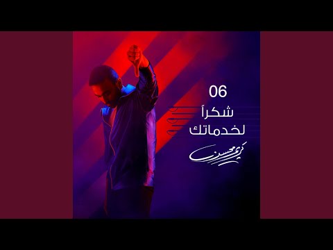 Shokran Le Khadamatak