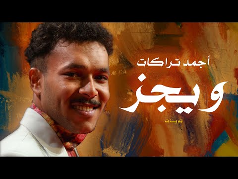توبات اجمد 20 تراك لويجز