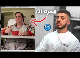 عمره 31 و بلبس بامبرز