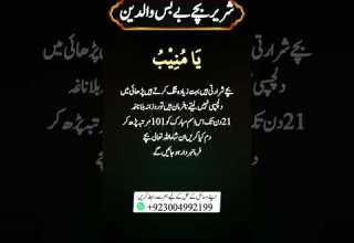 Zidi Bachon K Liye Wazifa Bachon Ki Zid Khatam Karne Ka Rohani Ilaj Ya Muneeb Ka Wazifa