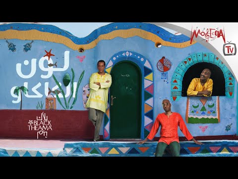 Loon Elkakaw Black Theama 2019 لون الكاكاو بلاك تيما