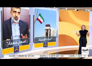 إيران تفتخر بوصولها إلى حافة القوة النووية