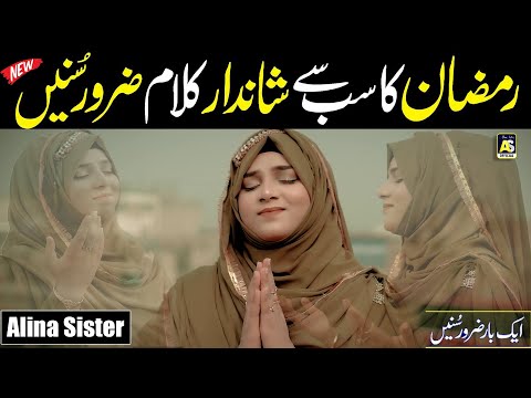Ramzan Naat 2024 Kamli Walya Sun Ly Arzan Alina Sister Ramzan Naat 2024 Kamli Walya Sun Ly Arzan Alina Sister