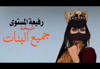 افخم شيلة 2022 رفيعة المستوى شيخة جميع البنات شيلة حماسية 2022 طرب