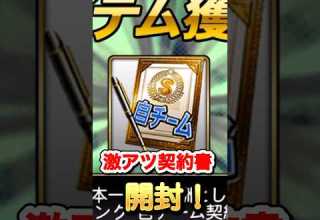 激アツ 超アツい契約書でテンション爆上がり開封 Sports プロスピa