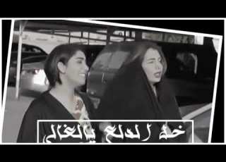 خل الدلع يالغالي واسمع صدى موالي تصميم ماجد الرسلاني