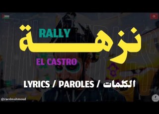  EL CASTRO RALLY نزهة LYRICS TN L
