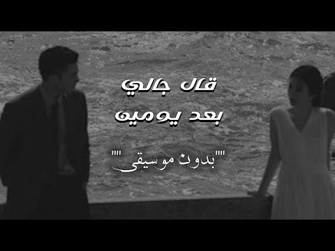 سميرة سعيد قــال جــالي بــعد يــومين بدون موسيقى لا تنسى الاشتراك في القناة