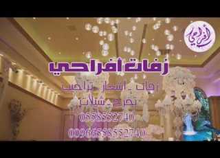  زفة ترحيب زفة اسفرت عابد البلادي زفات 2017