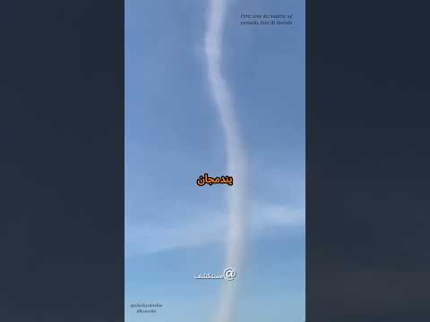 هكذا يتشكل الإعصار