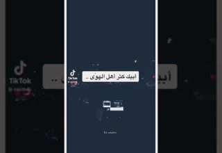ابيك كثر اهل الهوى