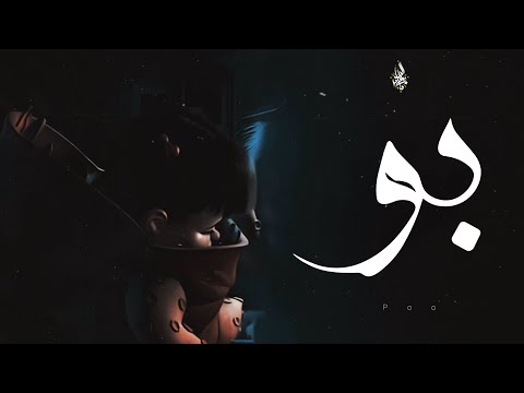 زياد الدساس بو Zeyad El Dassas Boo