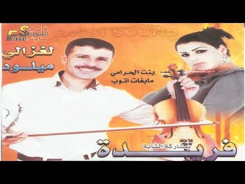 Laghzali Miloud 2013 A Lkar Li Ghadi TAZA 2013