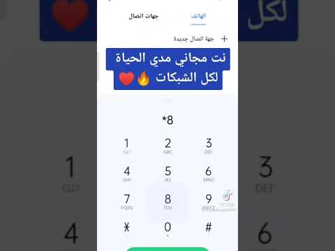 ازاي اجيب نت مجانا مد الحياة