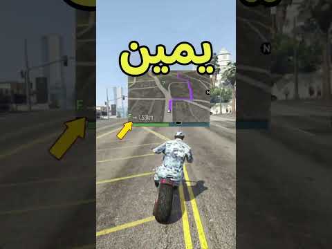 ماب GTA5 يعمل كـ GPS حقيقي