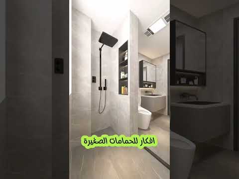 تصاميم حمامات مودرن