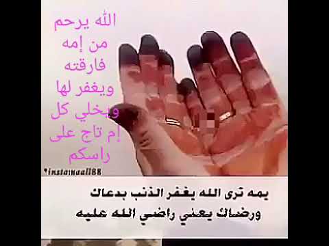 الله يرحم من راحت امه