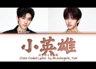  ENGTRANS 法宣阁 贺嘉述 小英雄 歌词 双程 Double Helix OST Lyrics Color Coded Lyrics