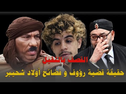 حقيقة قضية رؤوف بلقاسمي و فضح سجانيه حقيقة قضية رؤوف بلقاسمي و فضح سجانيه