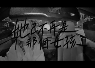 DIOR大穎 她已不再是那個女孩 荒唐random MV