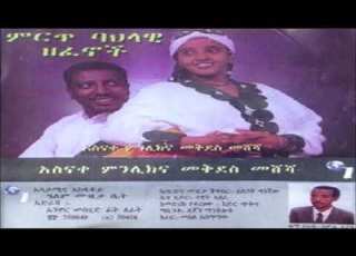  Asnake Menilik ማምዬ 1