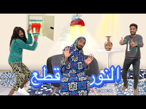 لما تبقا عارف النور هيقطع الساعه كام احمد تيكا