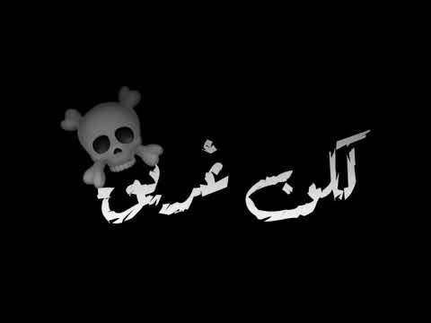 حالات واتس اب حلقولو مهرجانات 2020 عمرك مركب وعايمه ف وسط بحر لكن غريق