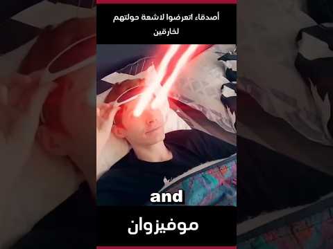 أصحاب اتعرضوا لاشعة حولتهم لخارقين Movie أفلام الصيف افلام Film اكسبلور اغاني فيلم اشتراك