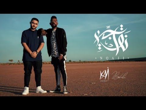 حصريا اغنية كامي كازي نقاجي