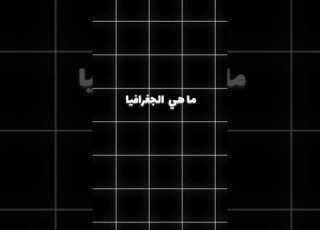  ما هي الجغرافيا العلم تعلم سؤال وجواب ابلور