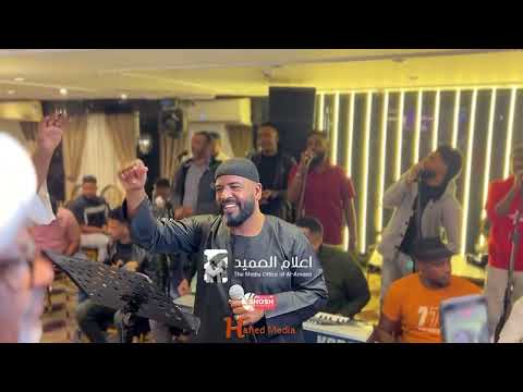 العميد احمد محمد عوض امتى ارجع لي امدر و عودا حفله مصر اغاني سودانيه 2025 New2025