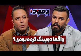 شیر مگه حیوان خانگی میشود امیر علی اکبری در برمودا کامران نجف زاده
