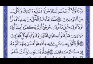 تكرار الوجه السابع من سورة القصص كل آية ٣مرات للشيخ فارس