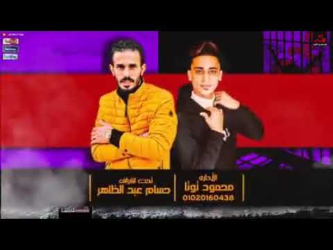مهرجان قلبك لو فارق جسمك مصطفى الجن و عصام صاصا و هادى الصغير و احمد موزه توزيع دولسي