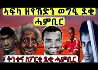  ጥዑም ወግዒ ምስ Zorom Berah Denden Korate ሓደራ Subscribe Like ኣይንረስዕ