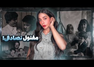  یه پسر دوازده ساله شاهد کل ماجرا بود کیث یانک