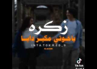 زكره ليبيه نا ياخوتي مكبر دايا