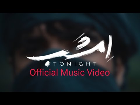 Emshab Erfan Tahmasbi Official Music Video امشب عرفان طهماسبی