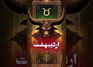 اهریمن ماه تولد شما کیست راز تاریک هر ماه تولد داستان ترسناک Horror تسخیر فیلم